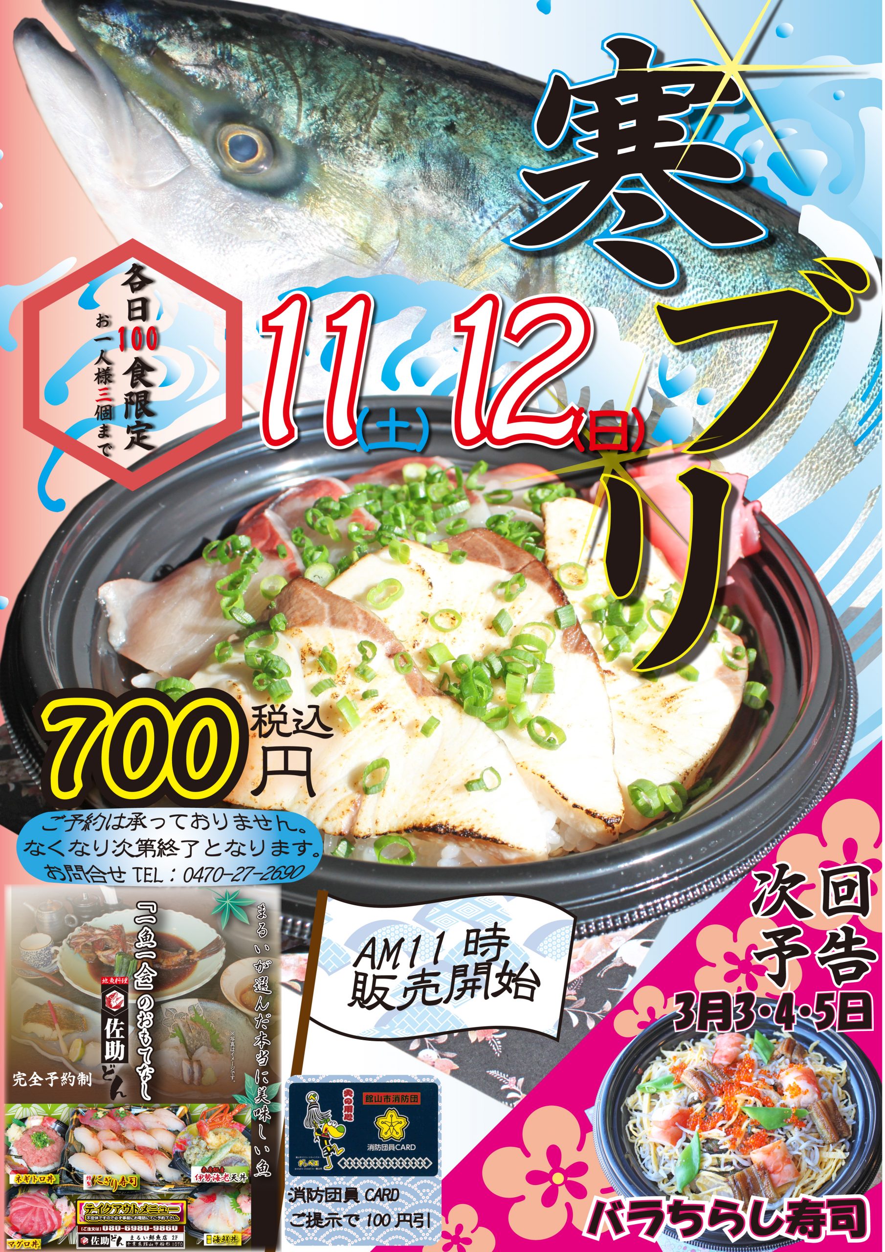 寒ブリ イベント