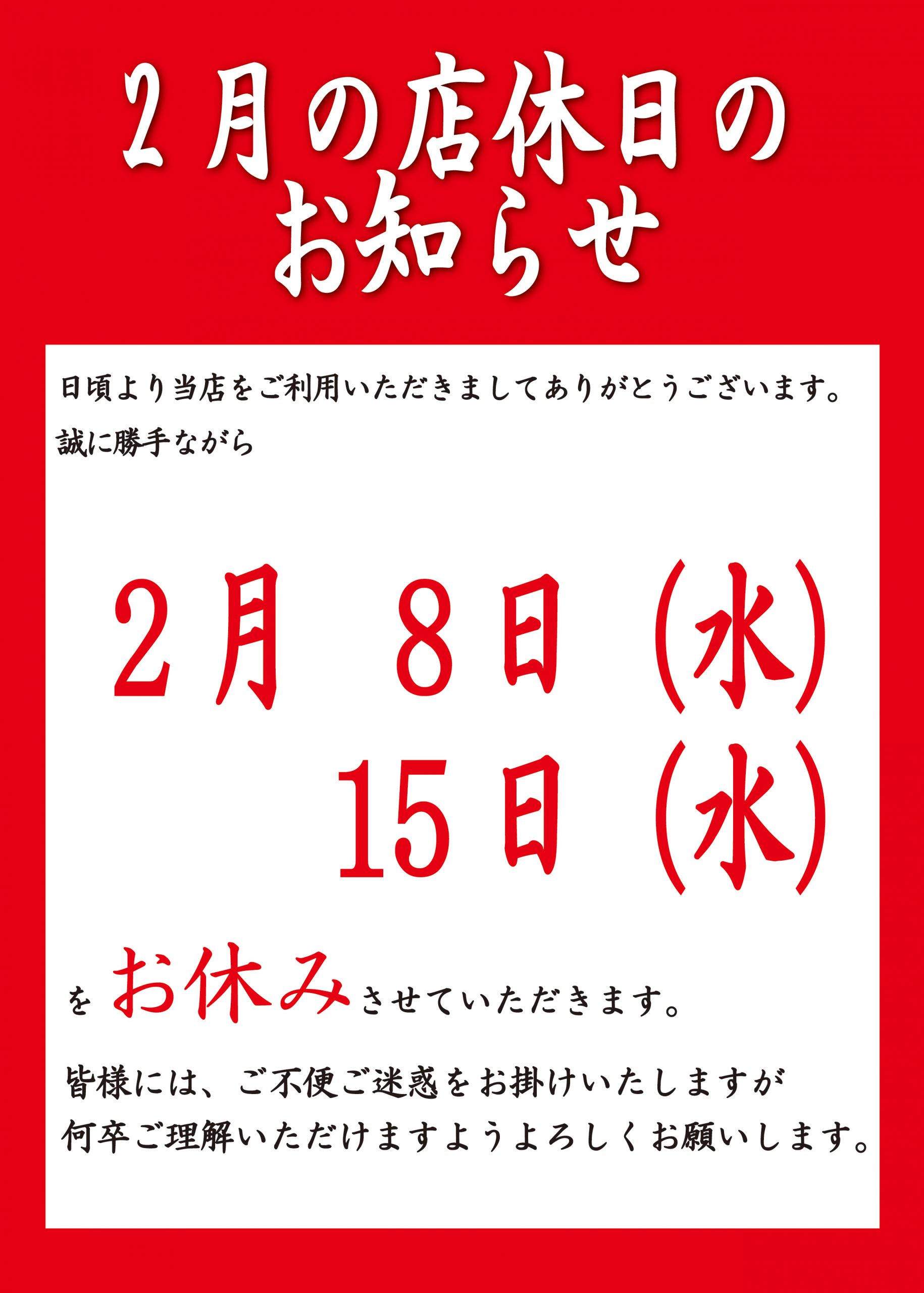 まるい鮮魚センター 店休日
